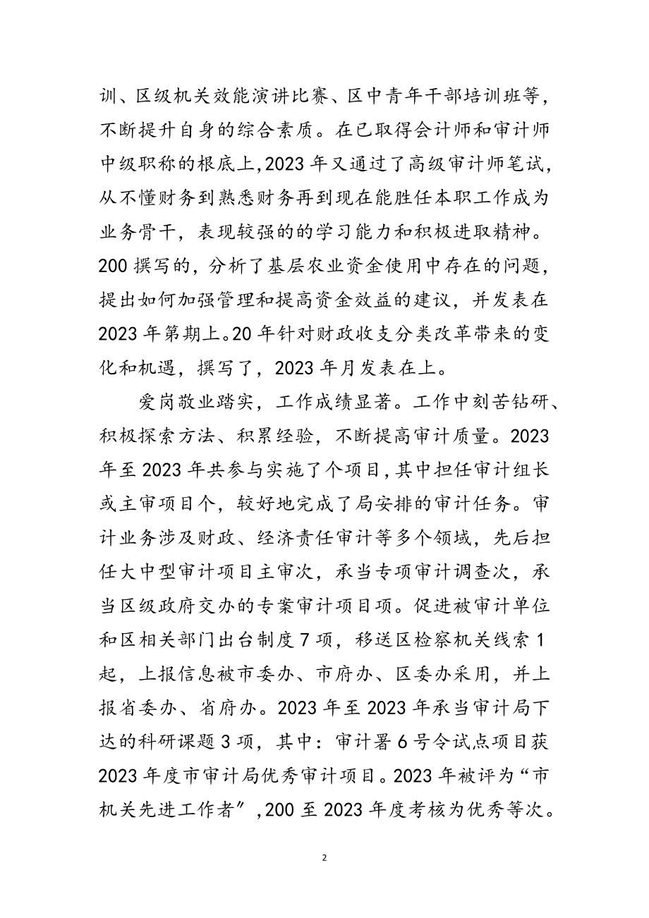 2023年公务员学习廉政工作考察报告范文.doc_第2页