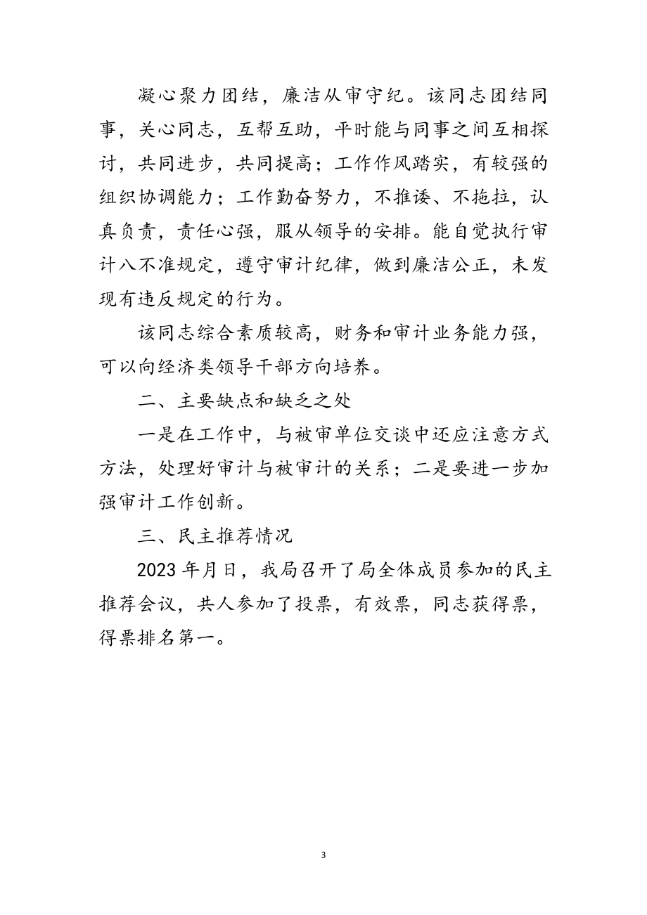 2023年公务员学习廉政工作考察报告范文.doc_第3页