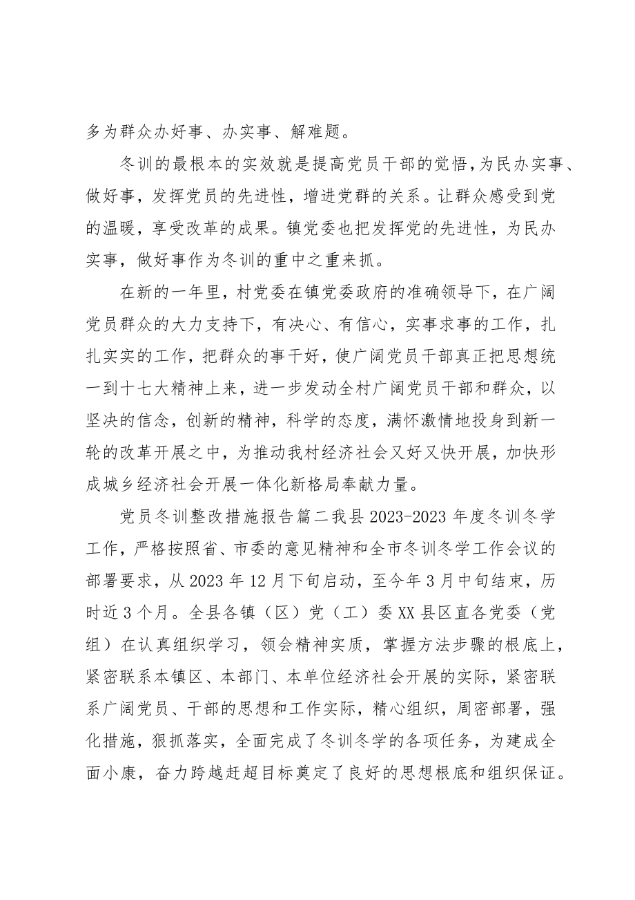 2023年党员冬训整改措施报告.docx_第3页