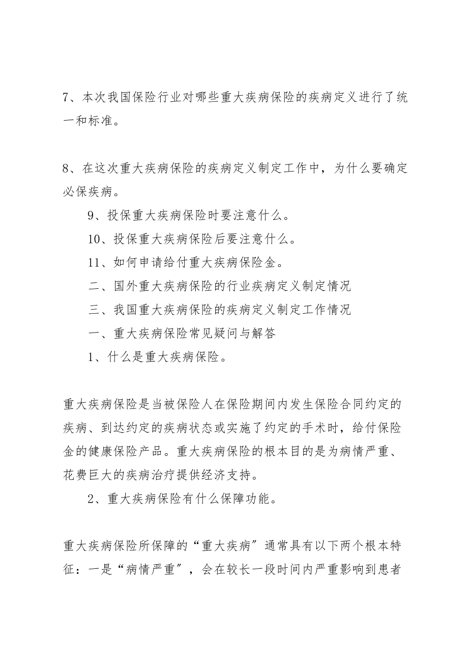 2023年保险行业协会《重大疾病保险知识问答》.doc_第2页