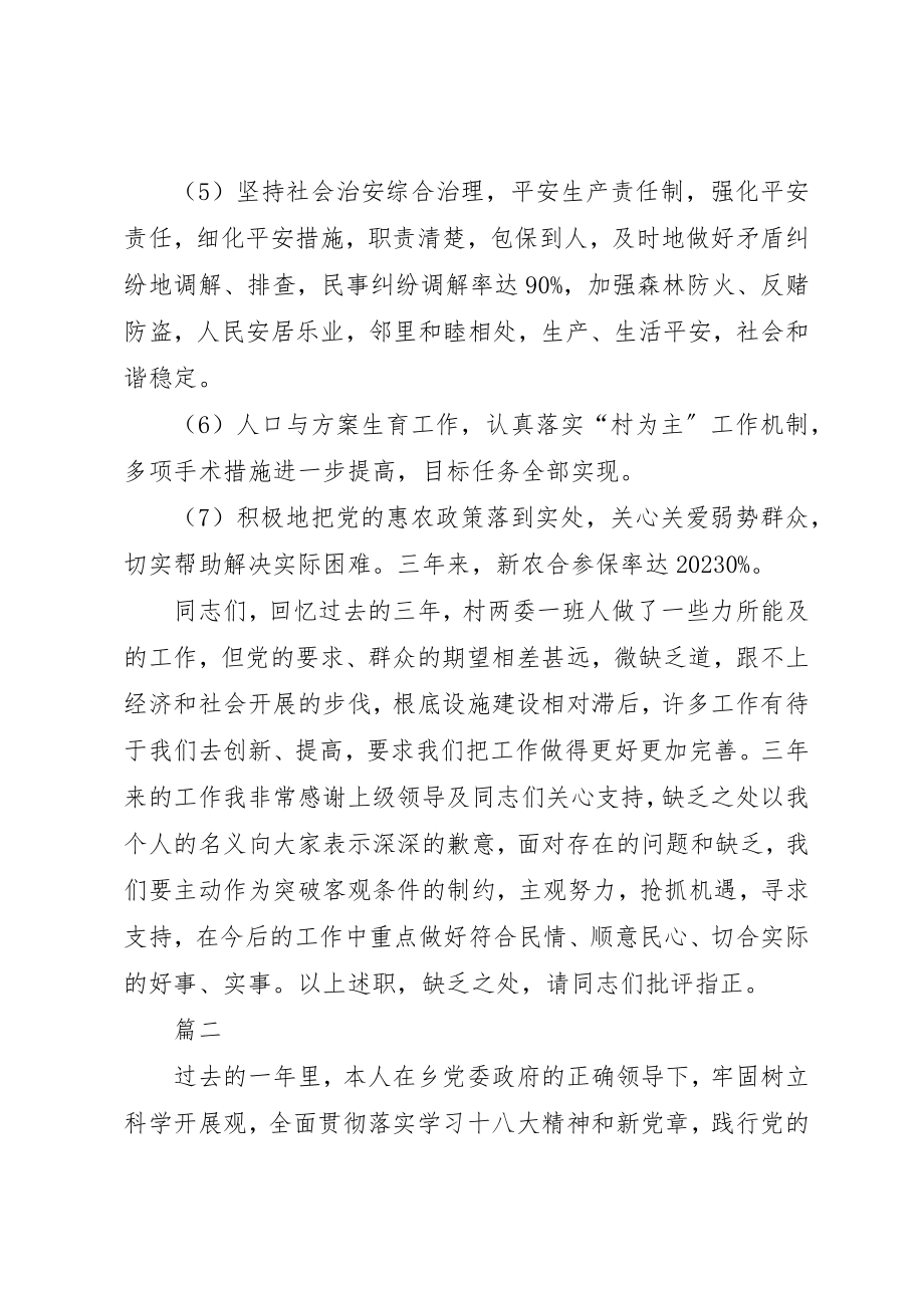 2023年党支部书记述职报告某年党支部书记述职报告某年.docx_第3页