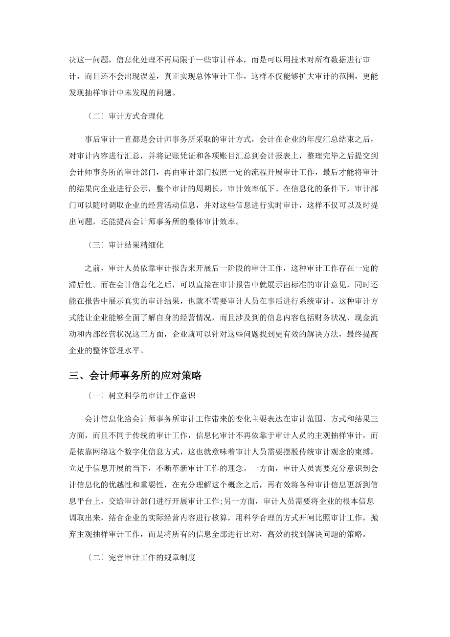 2023年会计信息化对会计师事务所审计工作的影响分析.docx_第2页