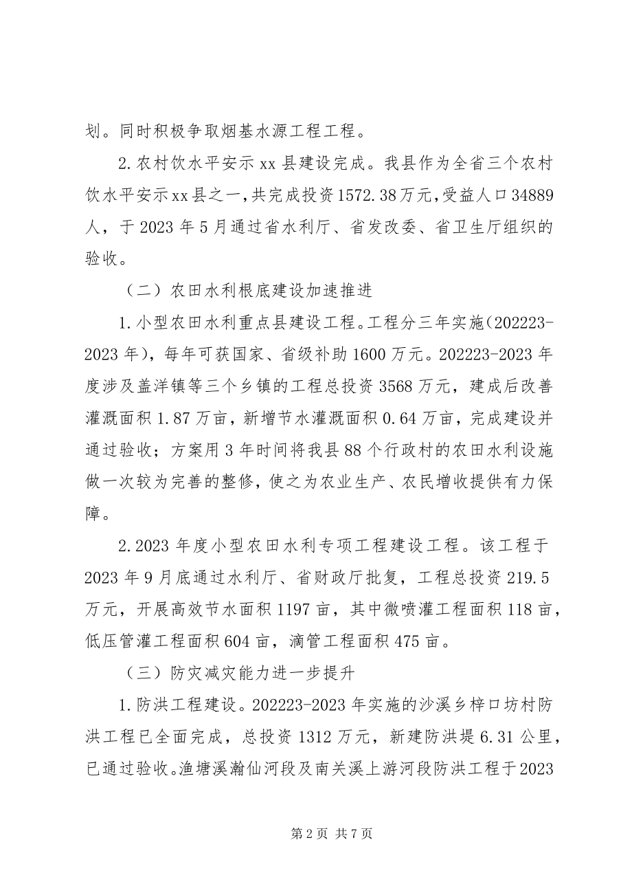 2023年全县水利工作情况的调研报告.docx_第2页