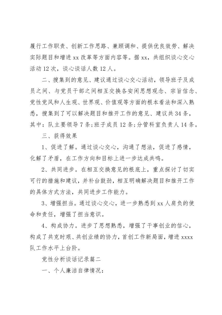 2023年党性分析谈话记录.docx_第2页