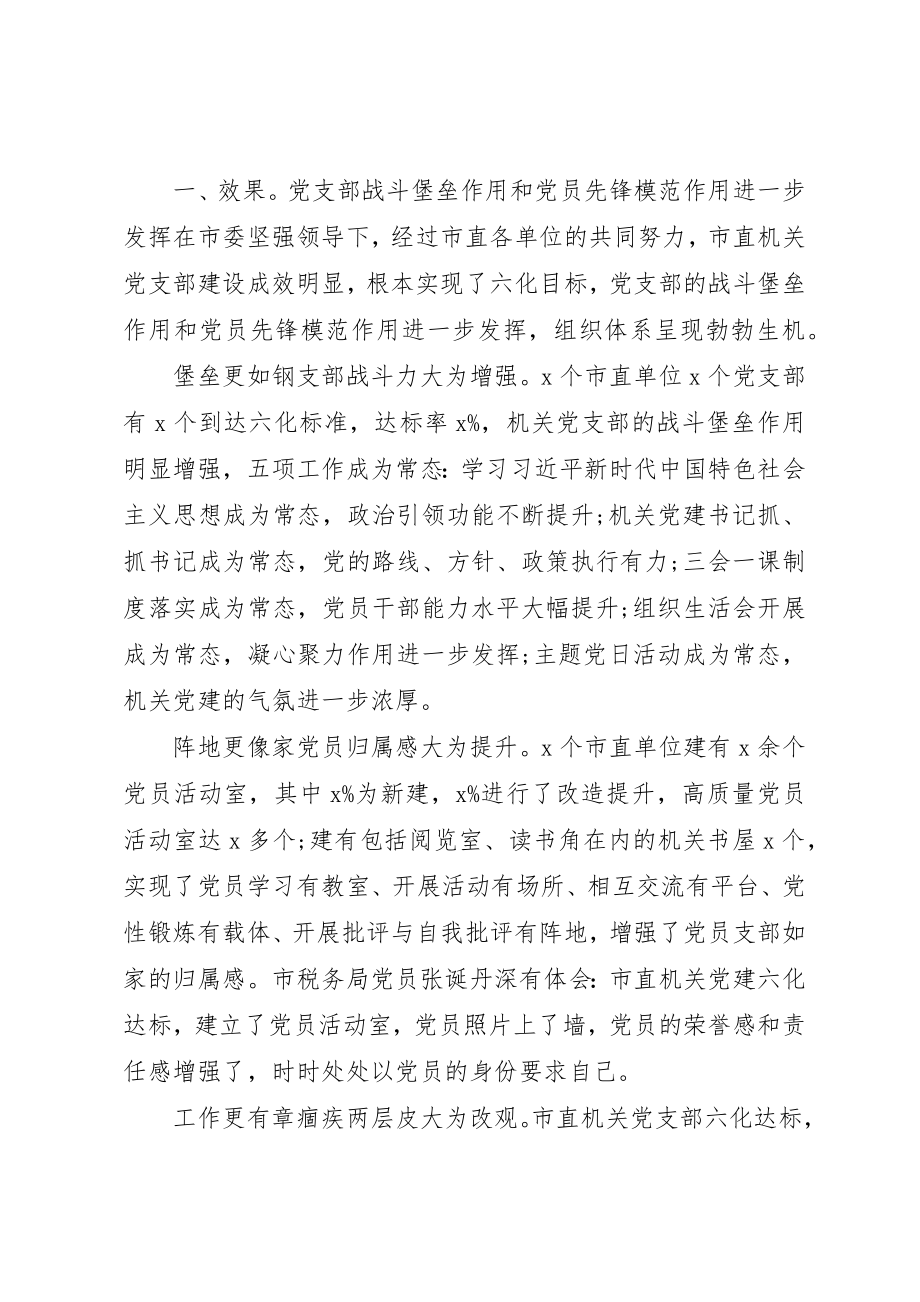 2023年党支部标准化规范化建设调研报告.docx_第2页