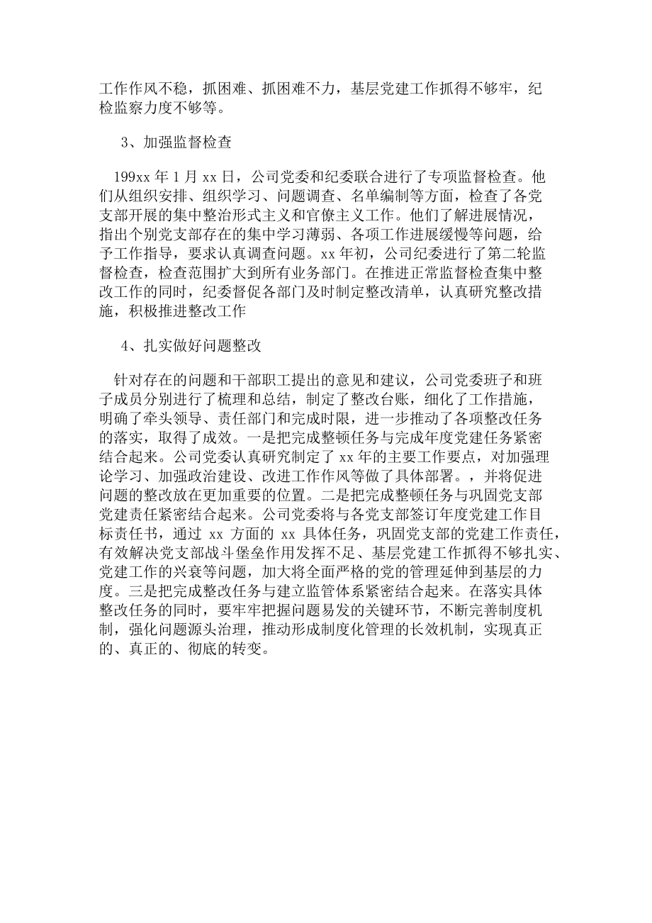 2023年企业整治形式主义官僚主义工作进展情况报告.doc_第2页