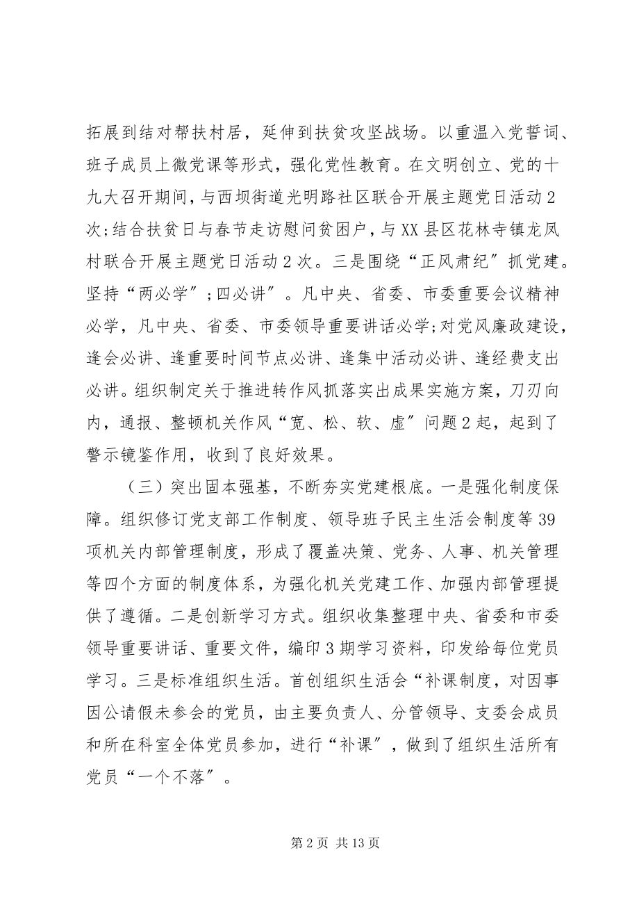 2023年党支部书记抓党建工作述职述廉报告3篇.docx_第2页