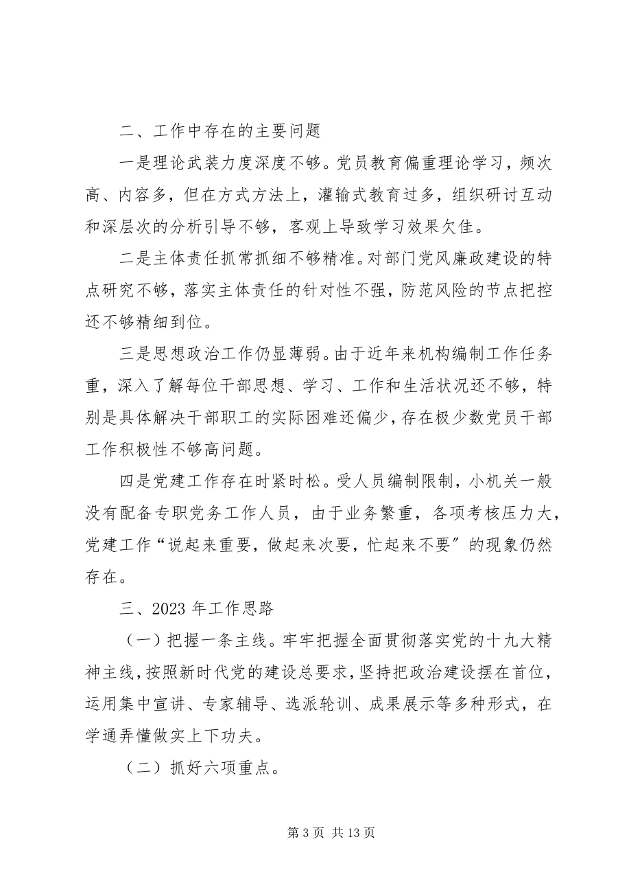 2023年党支部书记抓党建工作述职述廉报告3篇.docx_第3页