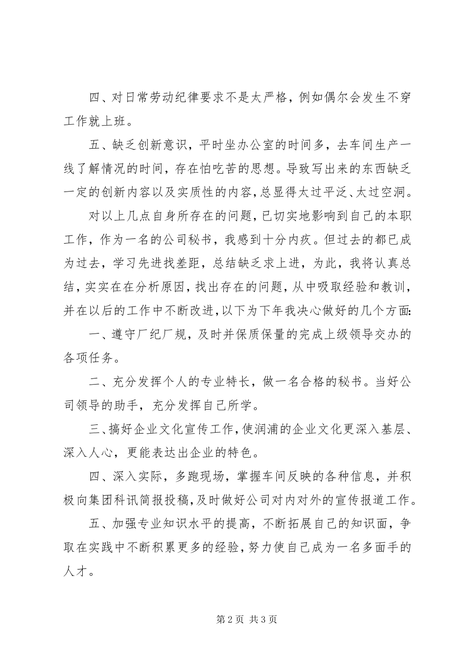 2023年企业工作报告宣传部.docx_第2页