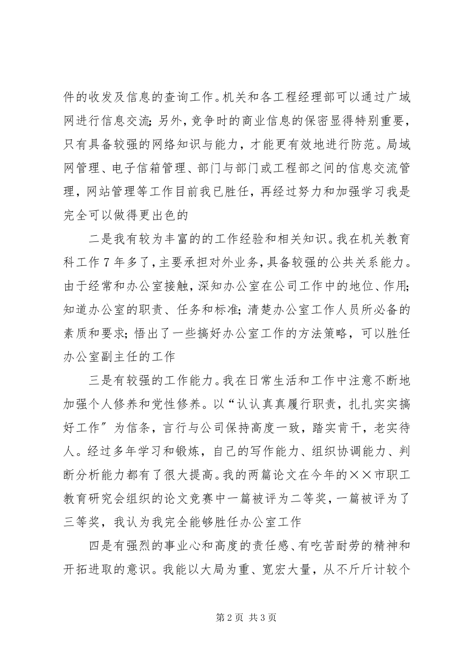 2023年公司办公室副主任竞聘的报告.docx_第2页