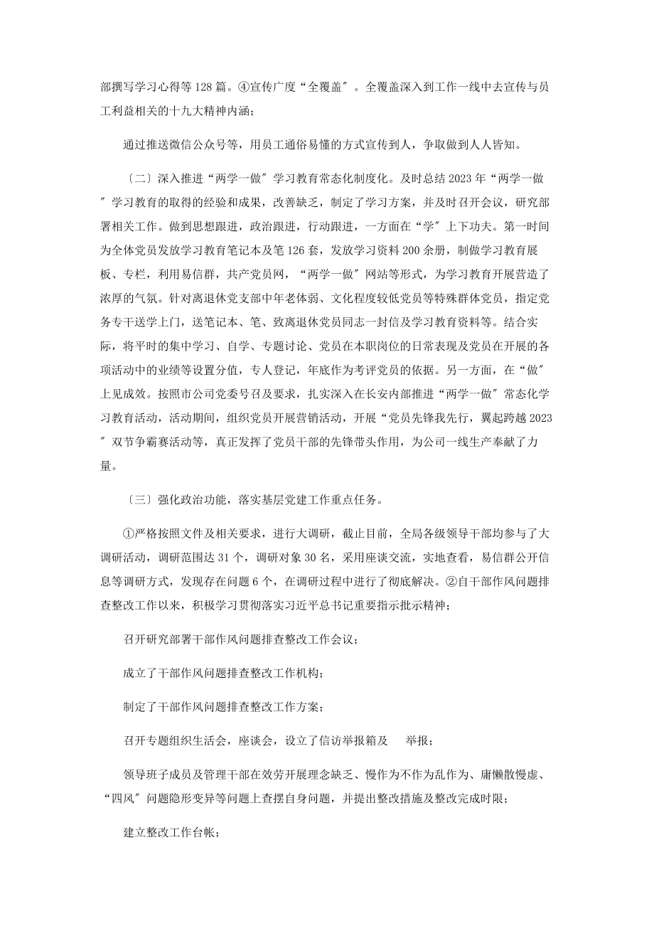 2023年党委书记抓党建工作和履行主体责任情况报告2.docx_第2页