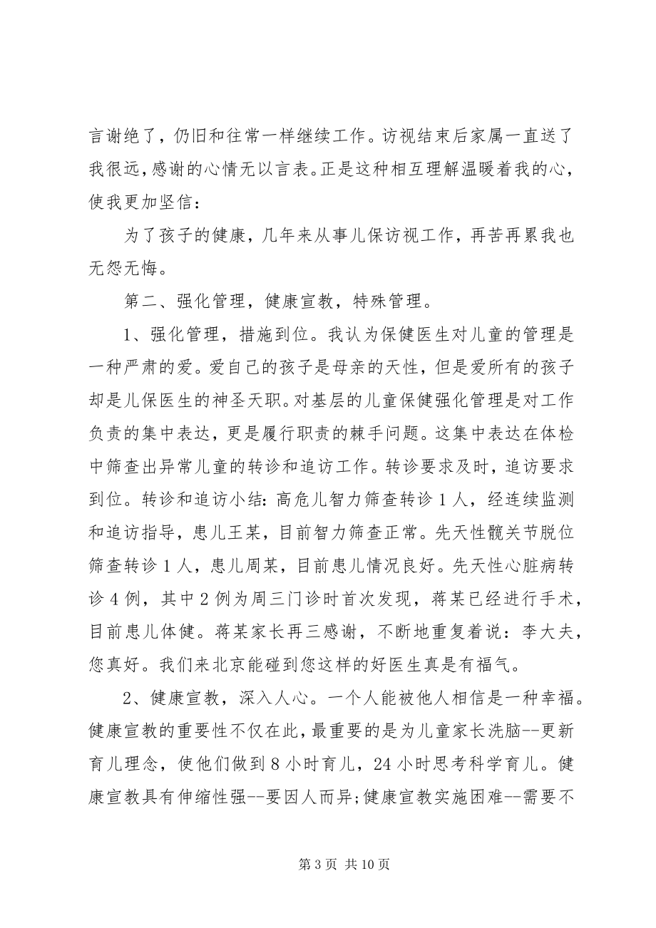 2023年儿保科工作述职报告.docx_第3页