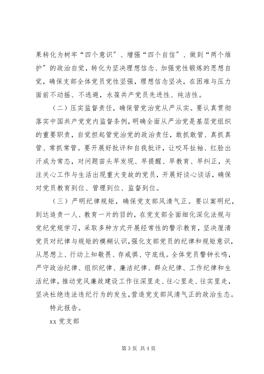 2023年党支部听取XX同志检讨并开展党员教育党员大会情况的报告.docx_第3页