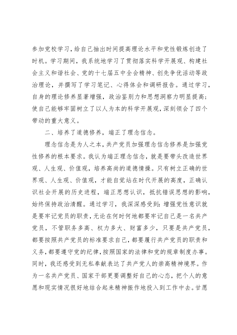 2023年党性分析精选.docx_第2页