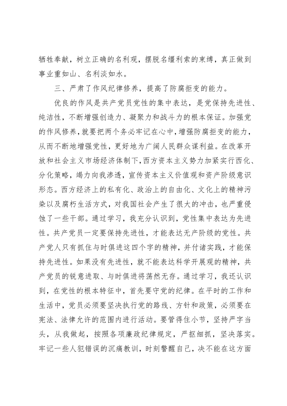 2023年党性分析精选.docx_第3页