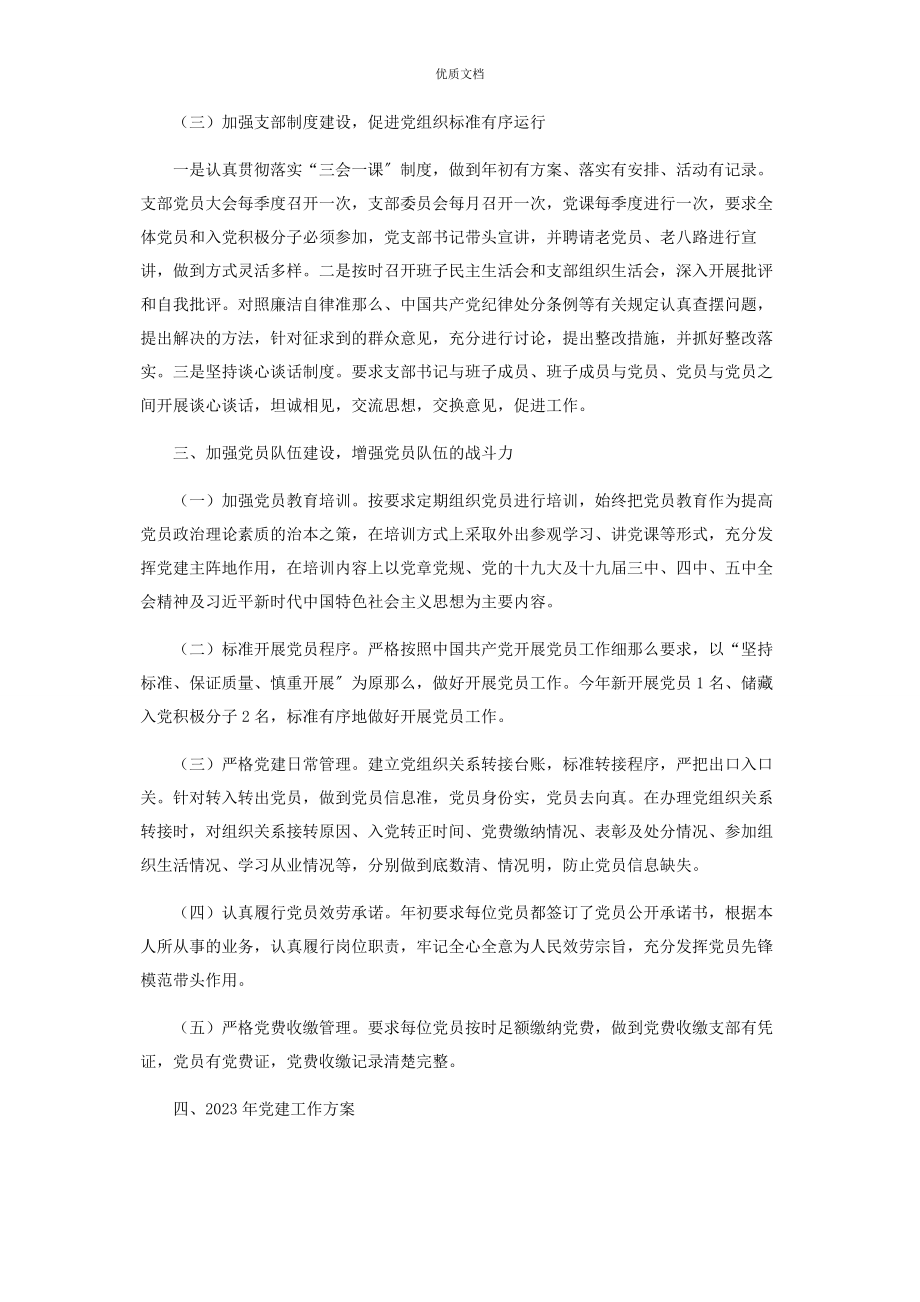 2023年党支部书记述职报告及党建工作计划.docx_第2页