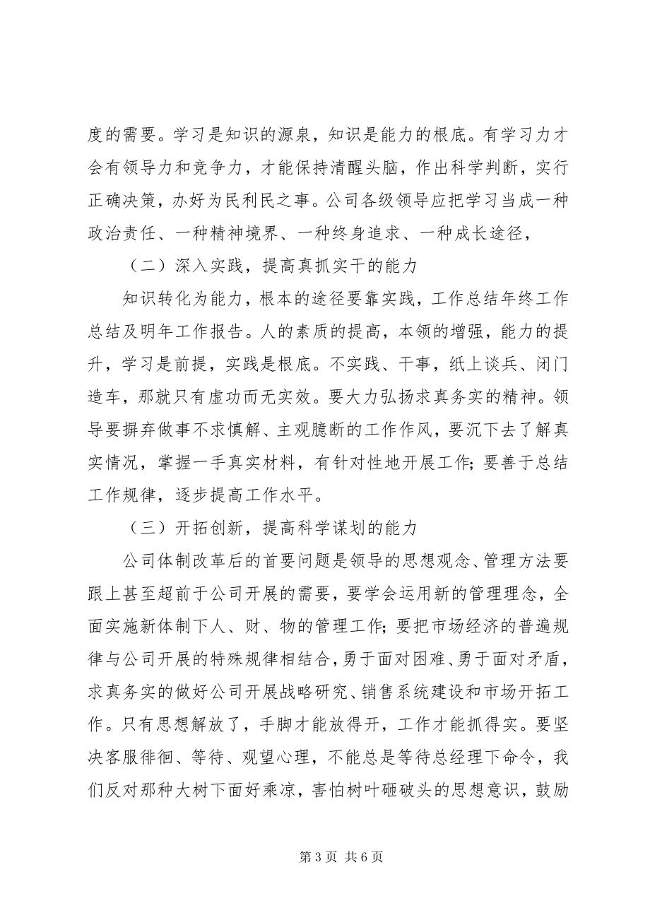 2023年全体会议上的工作报告.docx_第3页