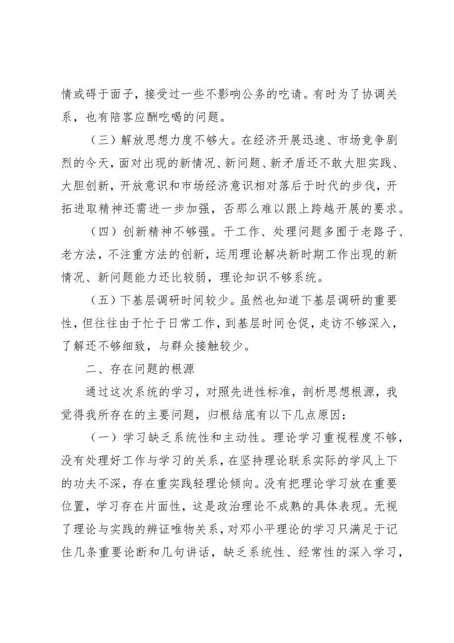 2023年党性分析总结自我更快进步.docx_第2页