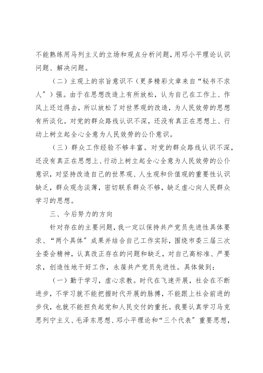 2023年党性分析总结自我更快进步.docx_第3页