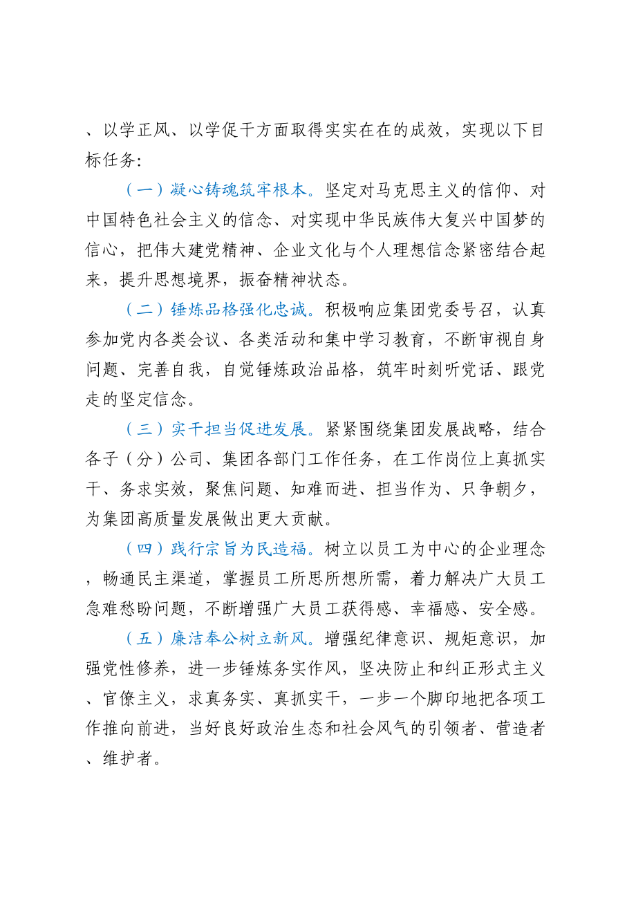 XXX集团委员会学习贯彻2023年主题教育方案.docx_第2页