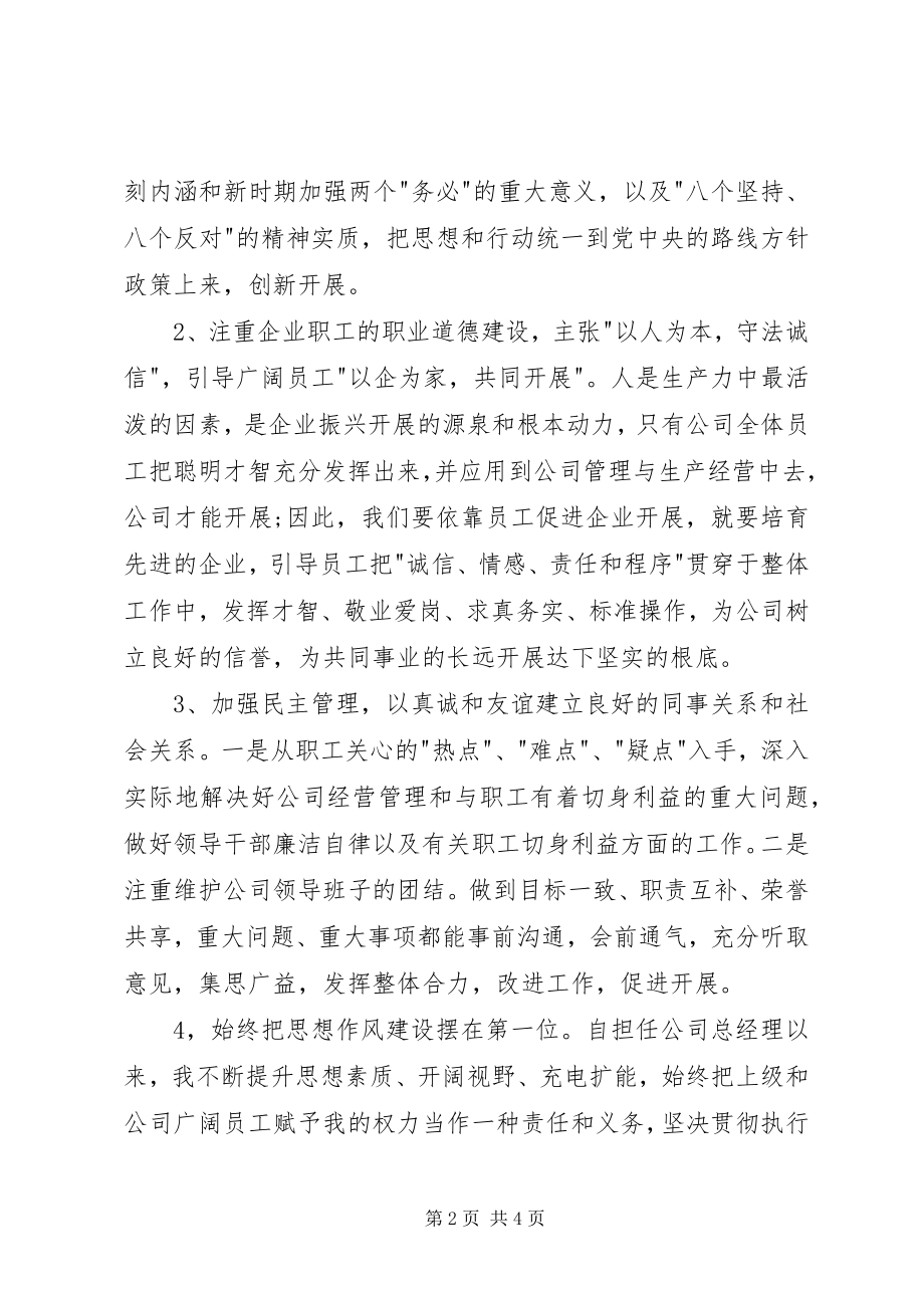 2023年企业领导的述职报告.docx_第2页