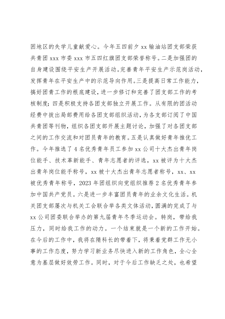 2023年党群工作、青共团工作和纪检监察、党支部述职报告.docx_第3页