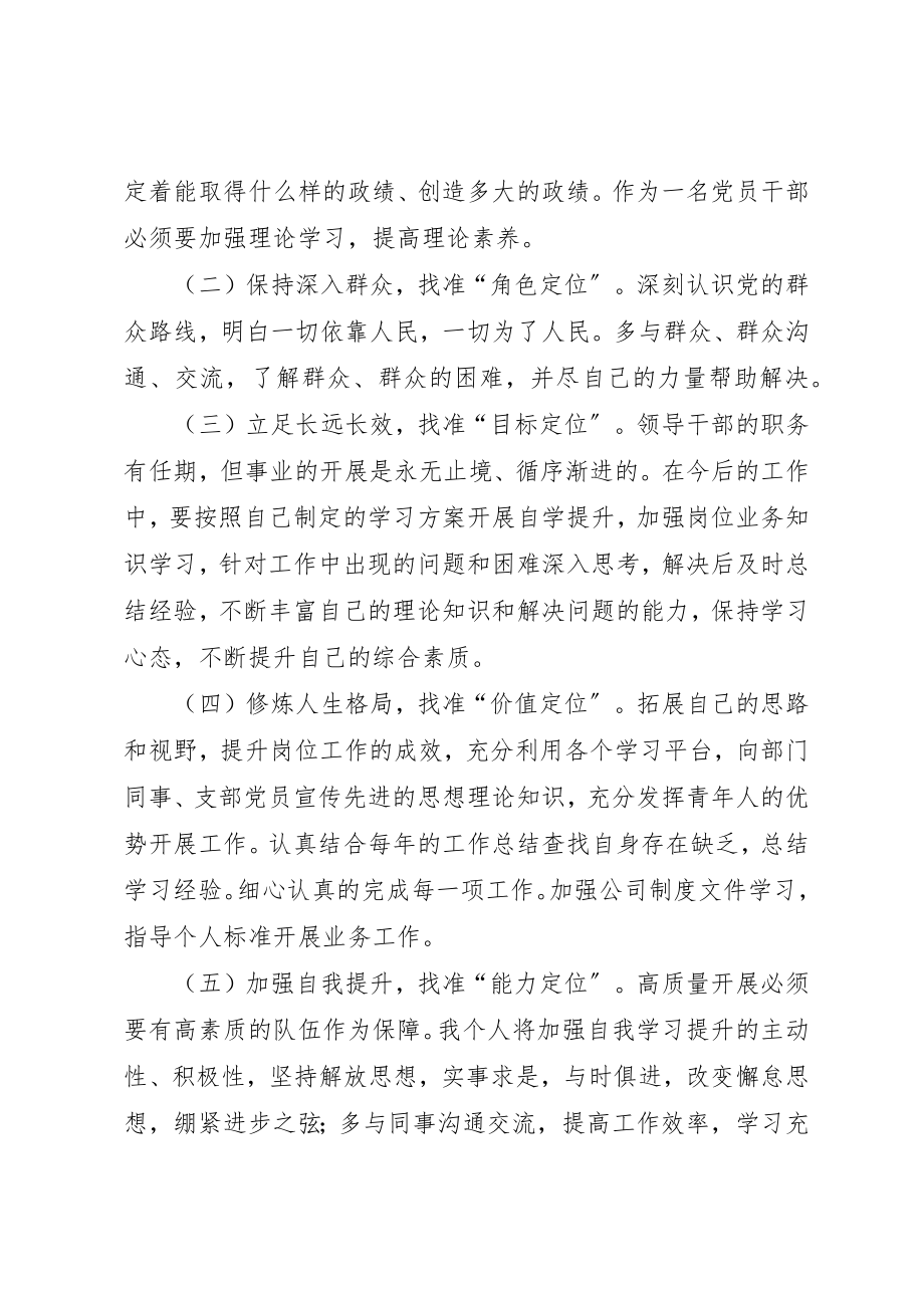 2023年党员干部政绩观剖析材料和党员干部政绩观自查报告.docx_第2页