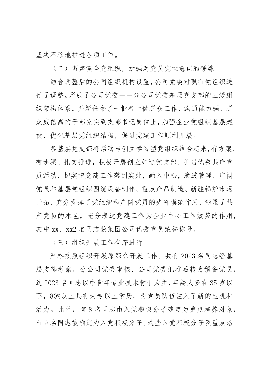 2023年党委工作总结报告讲话.docx_第2页