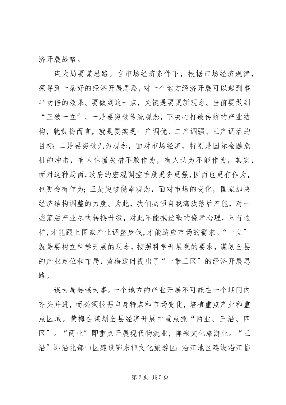 2023年做好县域经济发展情况工作报告.docx_第2页