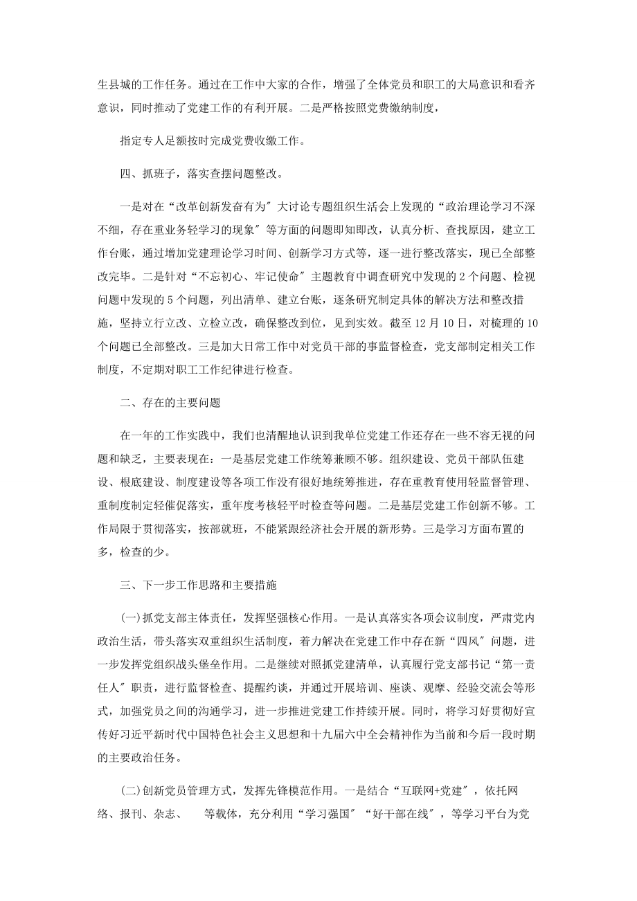 2023年党建工作述职报告材料2.docx_第2页