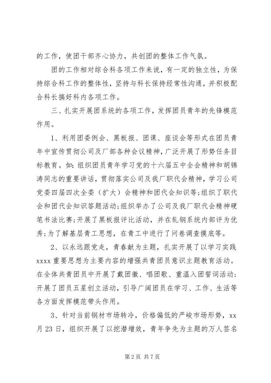 2023年公司团委书记述职报告2.docx_第2页