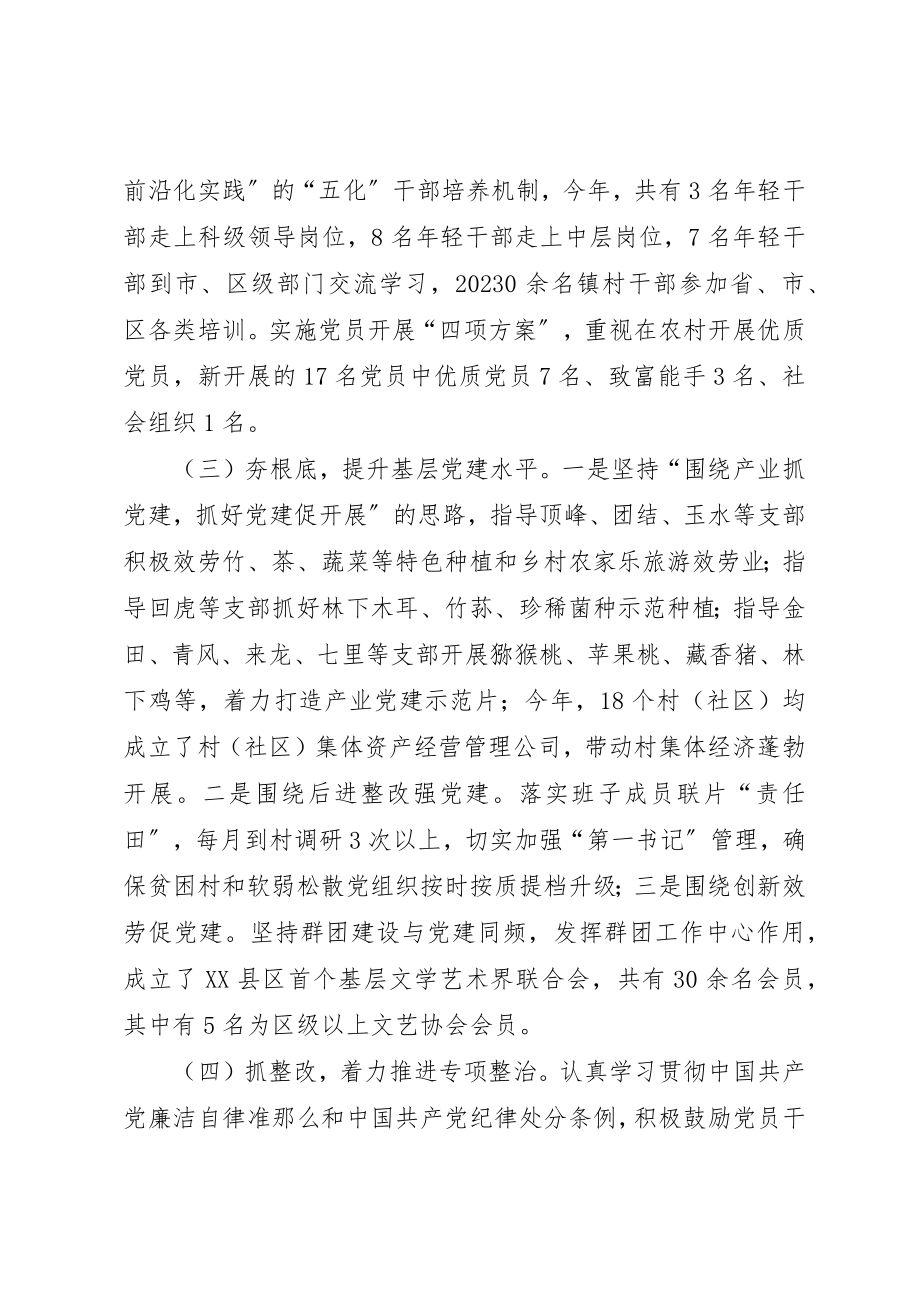 2023年党委书记抓党建工作述职报告6篇.docx_第2页