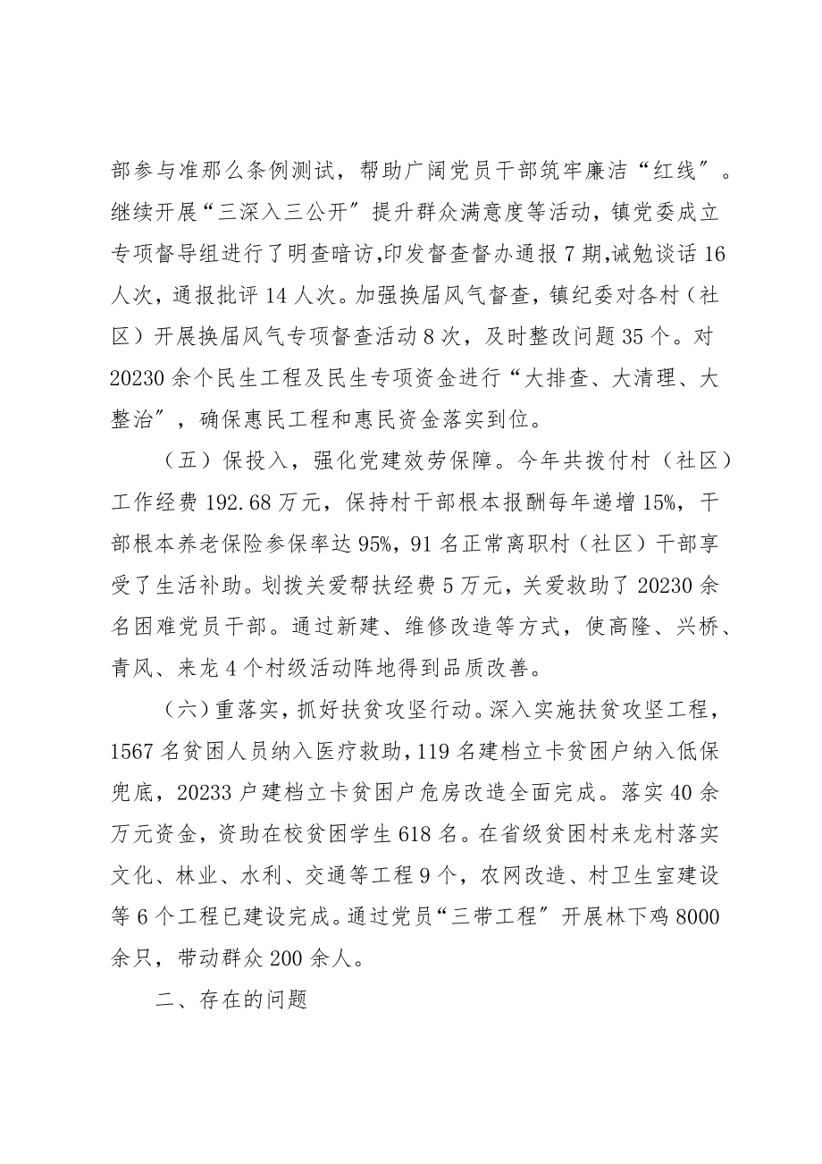 2023年党委书记抓党建工作述职报告6篇.docx_第3页