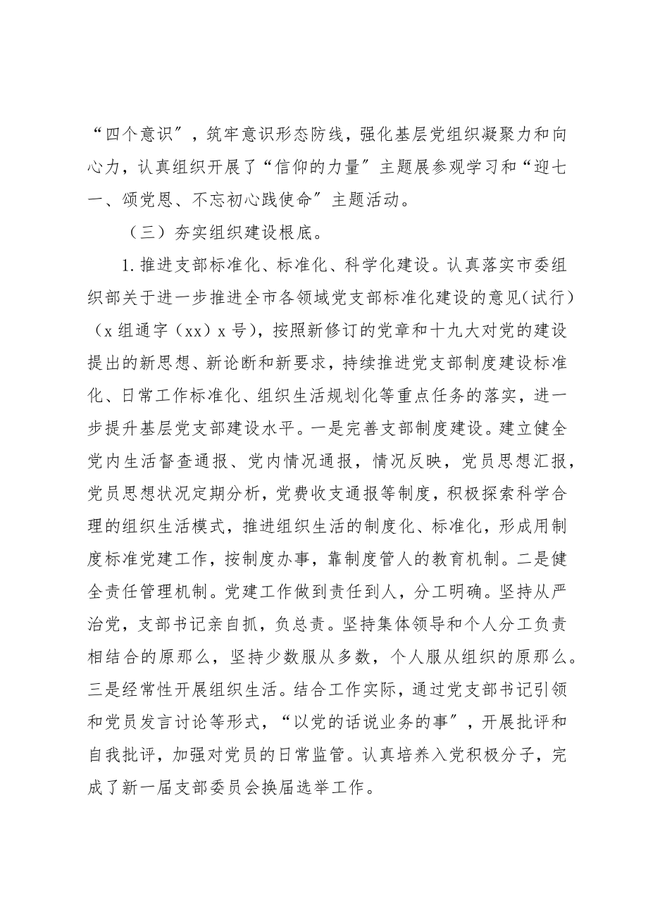 2023年党支部标准化规范化建设“回头看”自查报告.docx_第2页