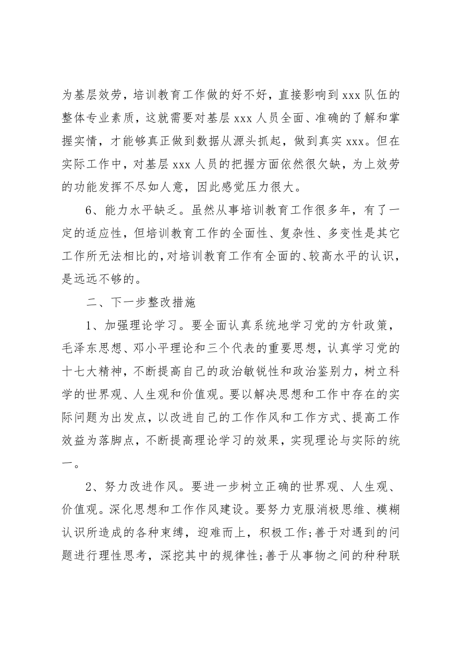 2023年党员作风建设报告两篇.docx_第3页