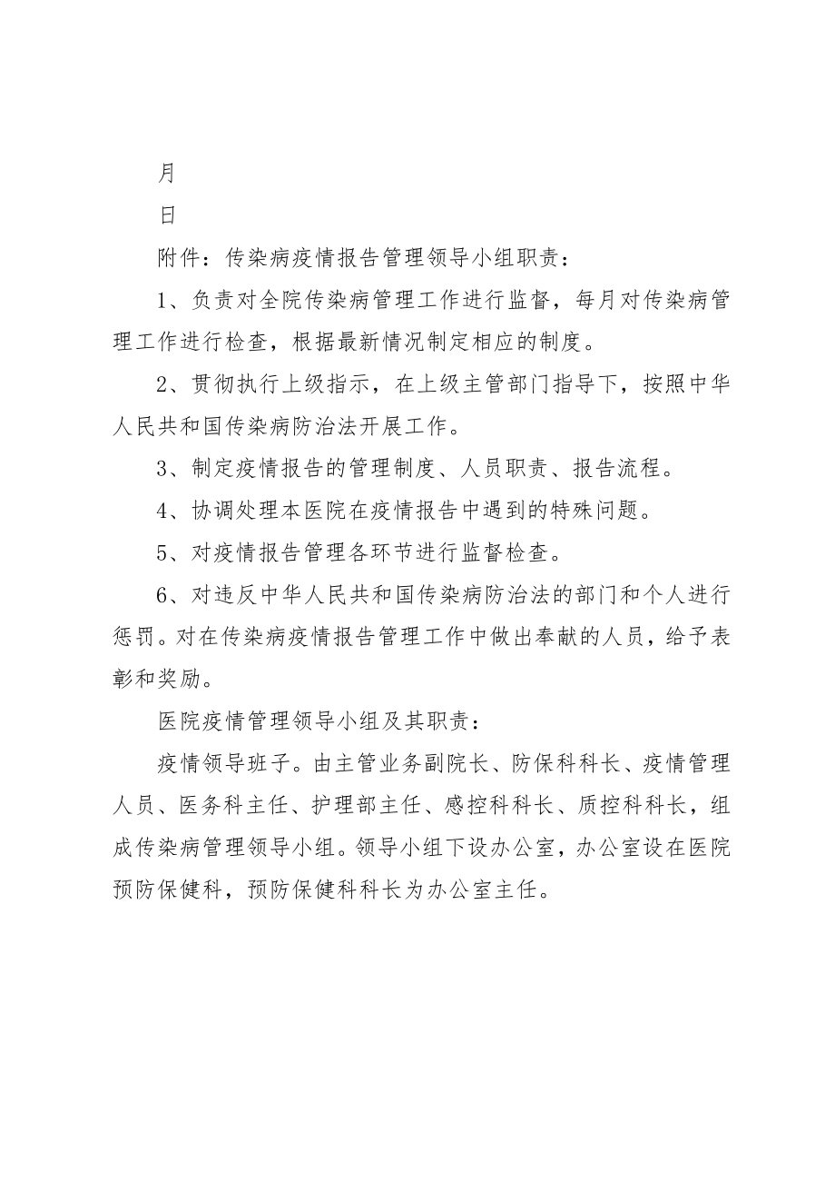 2023年传染病疫情报告管理组织与职责.docx_第2页