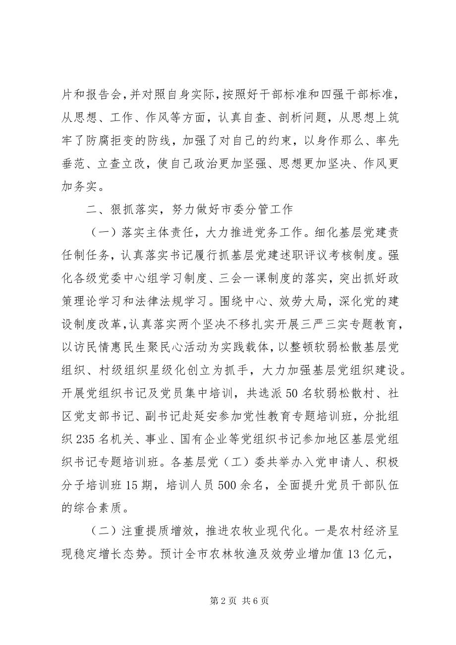 2023年党员干部终述职述廉报告.docx_第2页