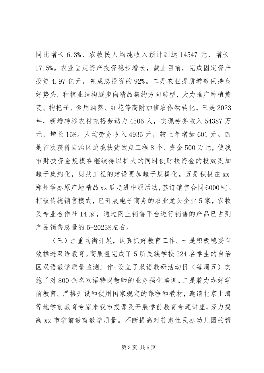 2023年党员干部终述职述廉报告.docx_第3页