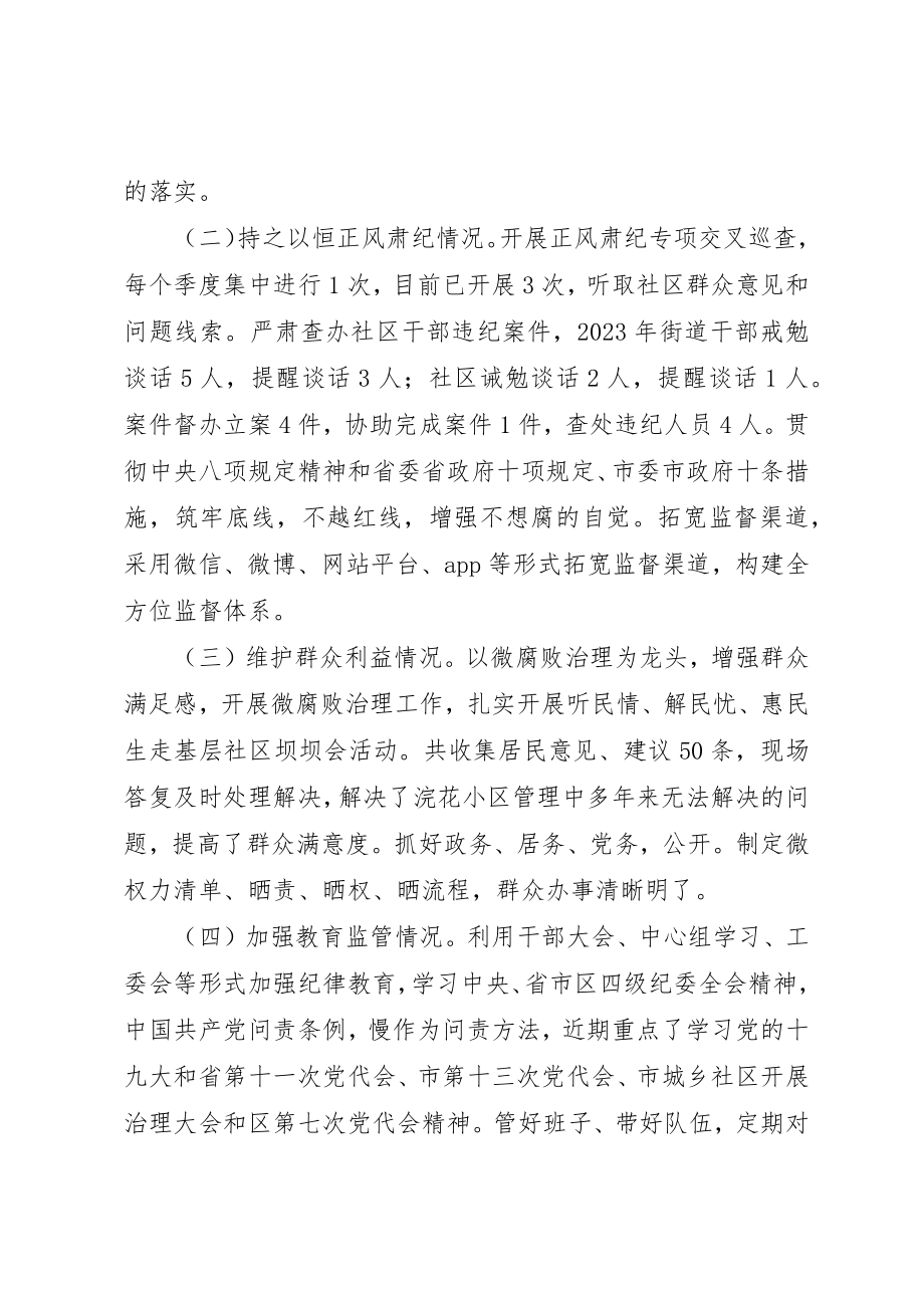 2023年党工委书记某年度述责述廉报告.docx_第2页