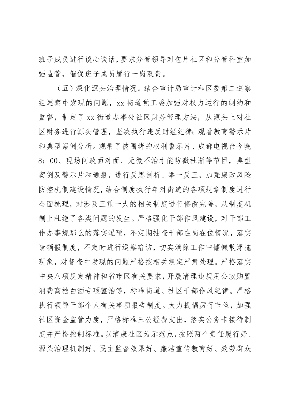 2023年党工委书记某年度述责述廉报告.docx_第3页