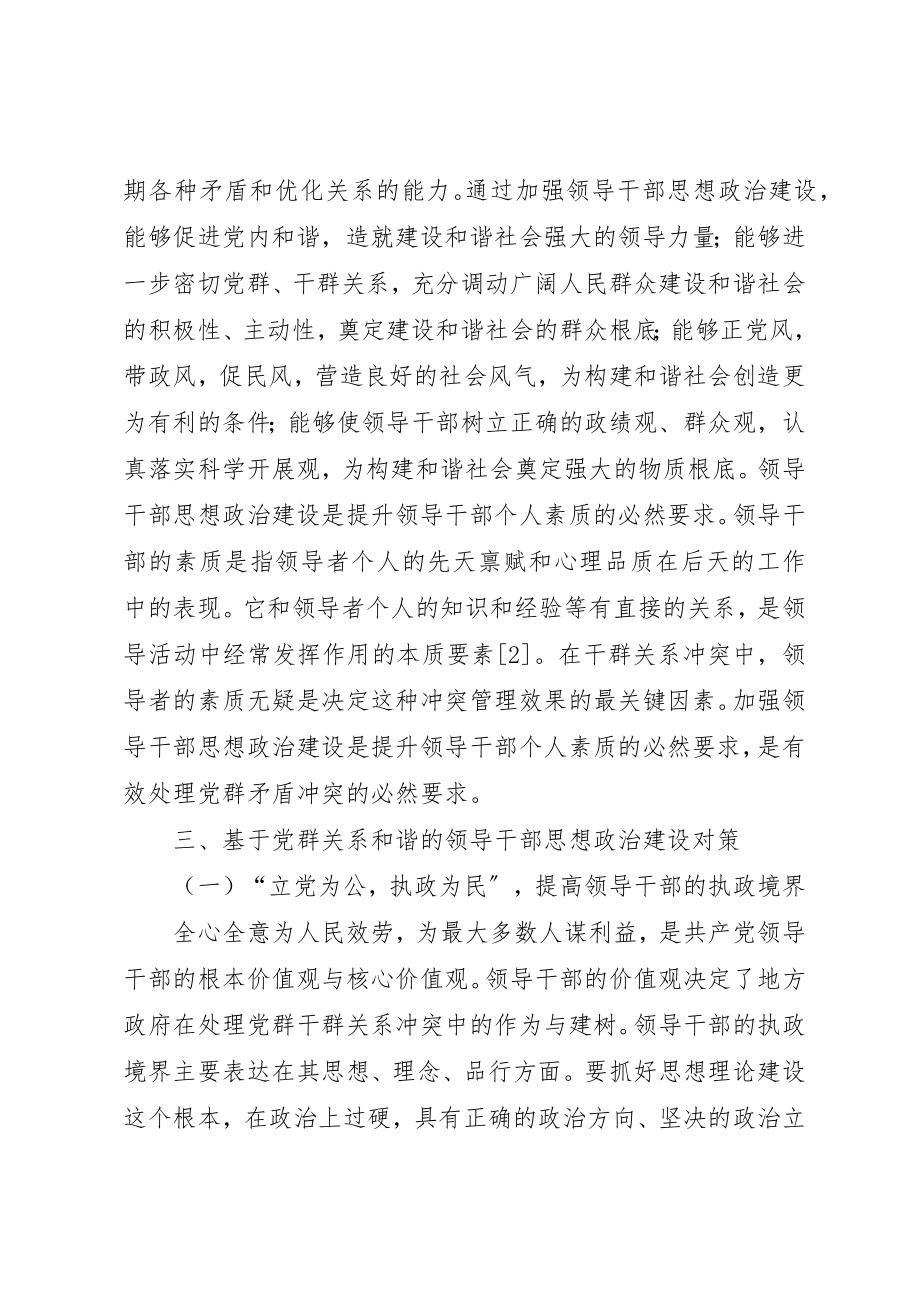 2023年党员干部思政建设强化分析.docx_第3页