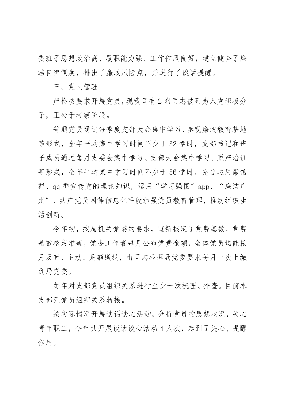 2023年党支部标准化建设达标工作自评报告.docx_第2页