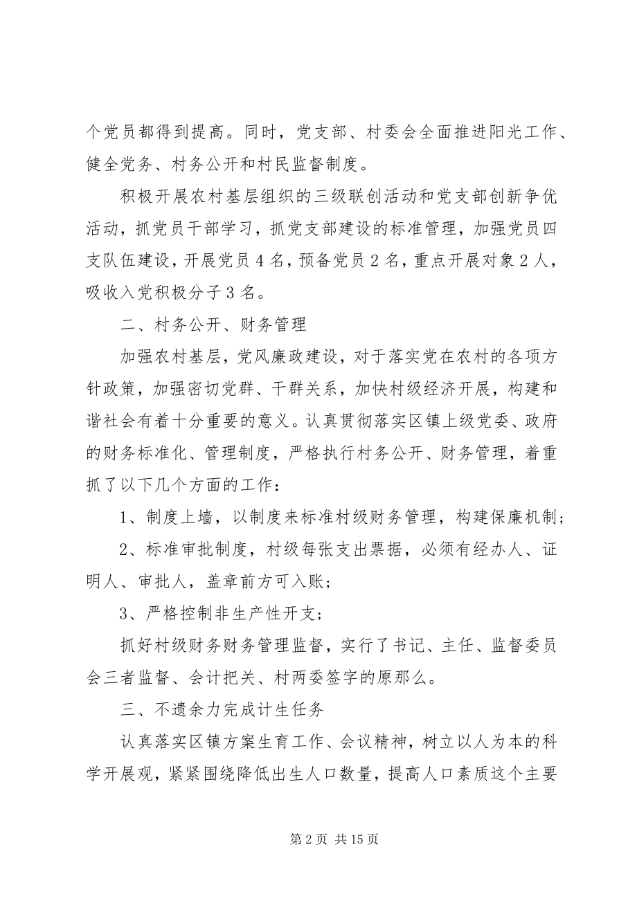 2023年党支部工作报告例文.docx_第2页