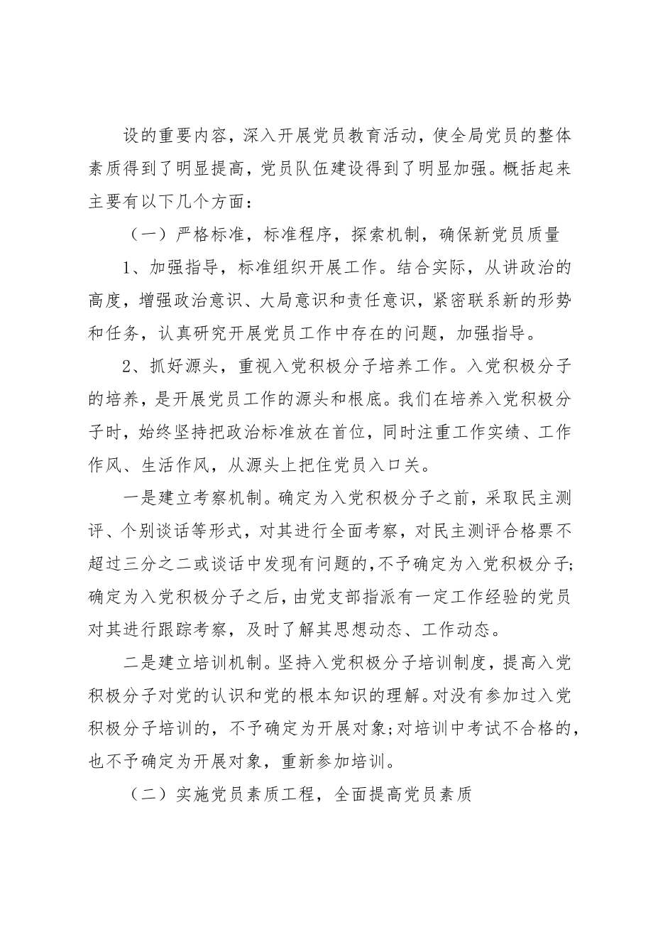 2023年党员队伍管理存在的问题原因分析.docx_第2页