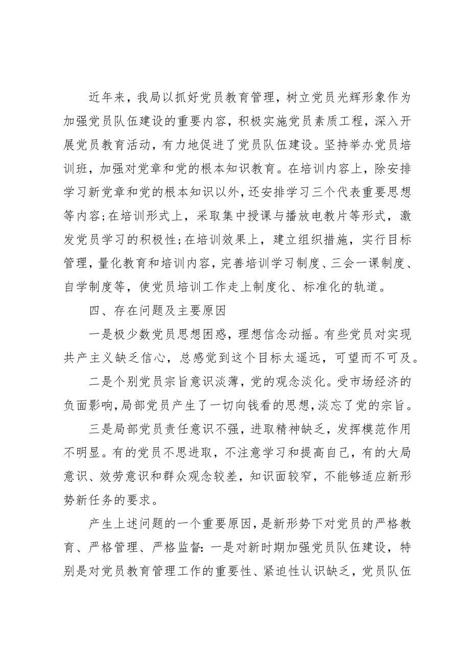 2023年党员队伍管理存在的问题原因分析.docx_第3页