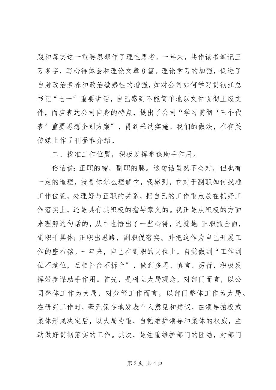 2023年公司副部长述职报告5篇.docx_第2页