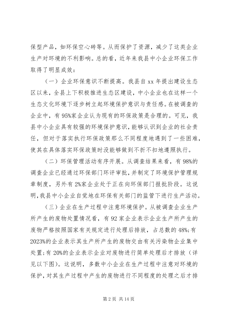 2023年企业环保调研报告.docx_第2页