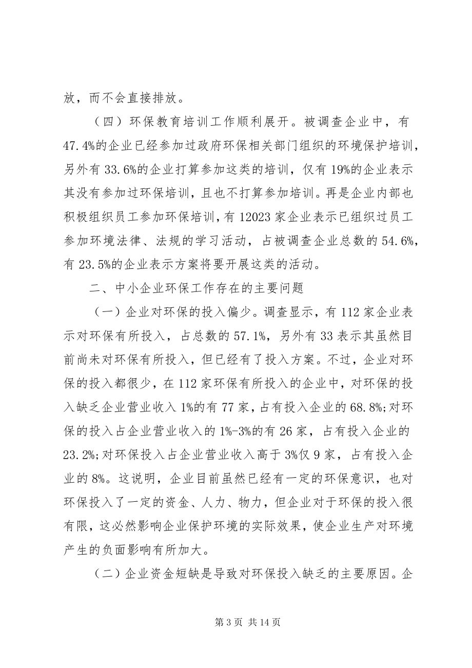 2023年企业环保调研报告.docx_第3页