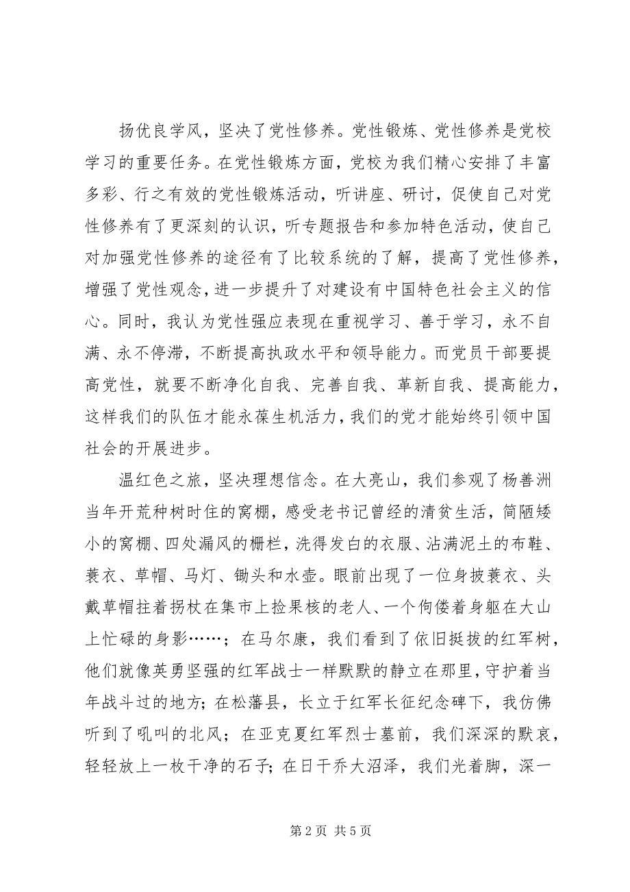 2023年党校学习个人党性分析材料.docx_第2页