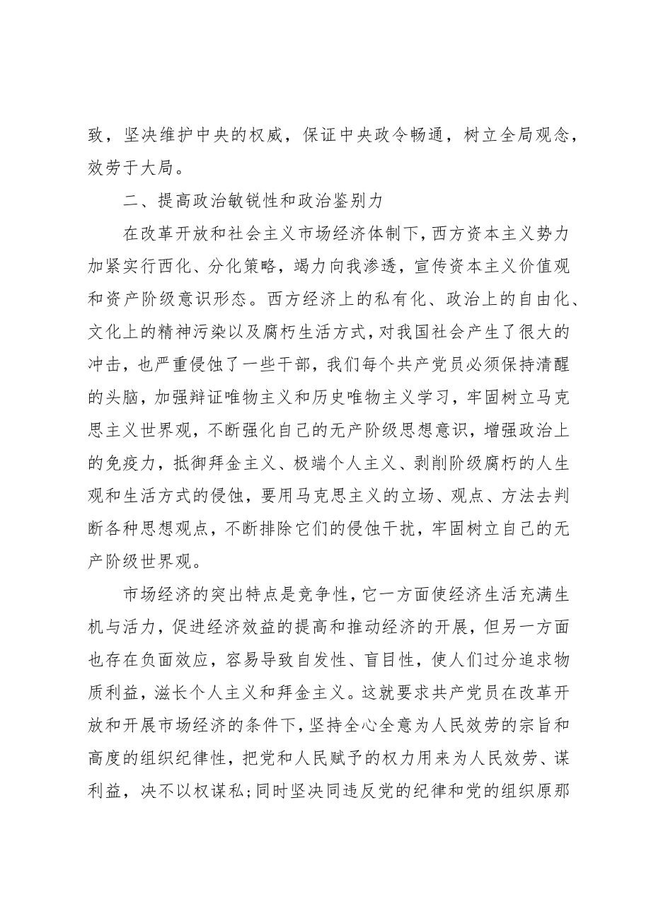 2023年党性分析个人总结.docx_第2页